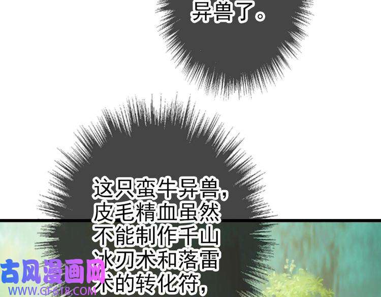 超神道术第92话 收获满满
