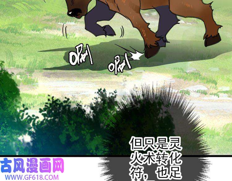 超神道术第92话 收获满满