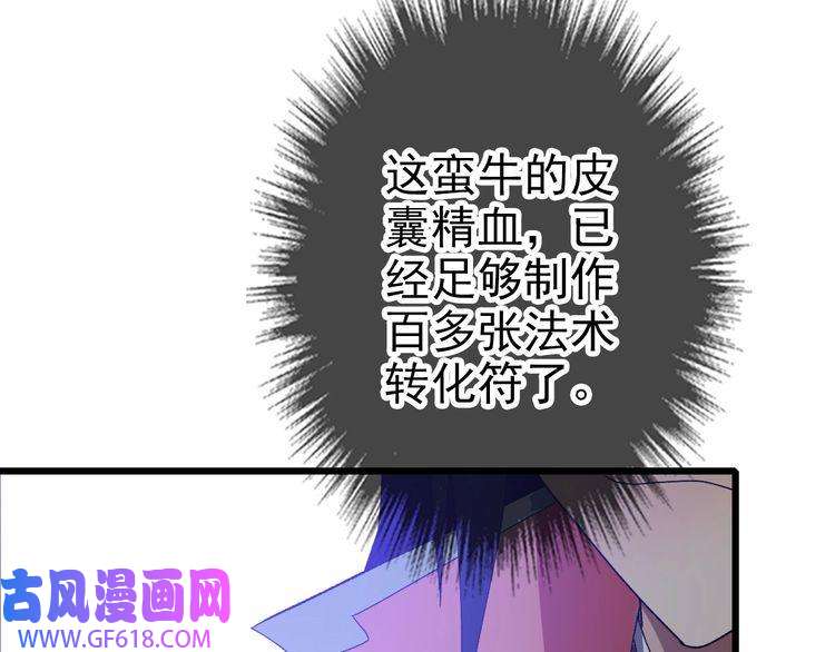 超神道术第92话 收获满满