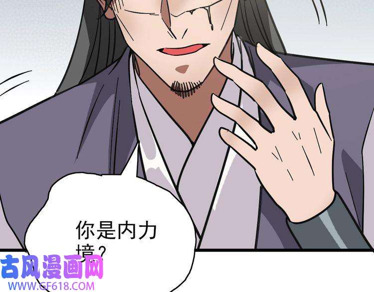 超神道术第93话 追讨人
