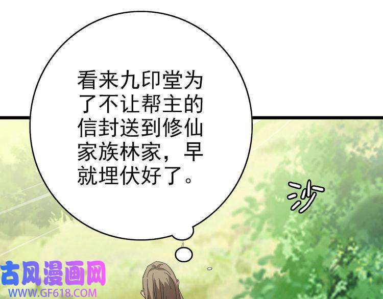 超神道术第93话 追讨人