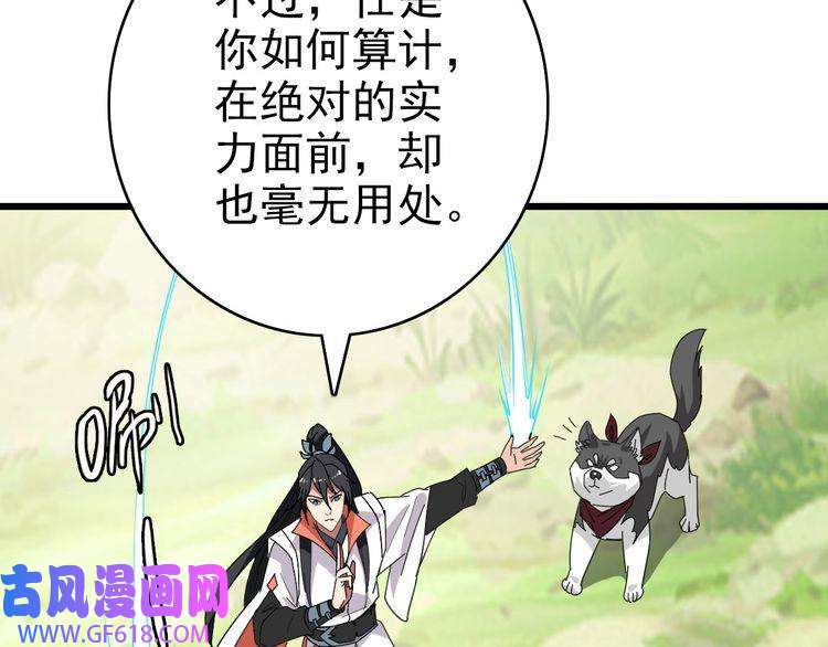 超神道术第93话 追讨人