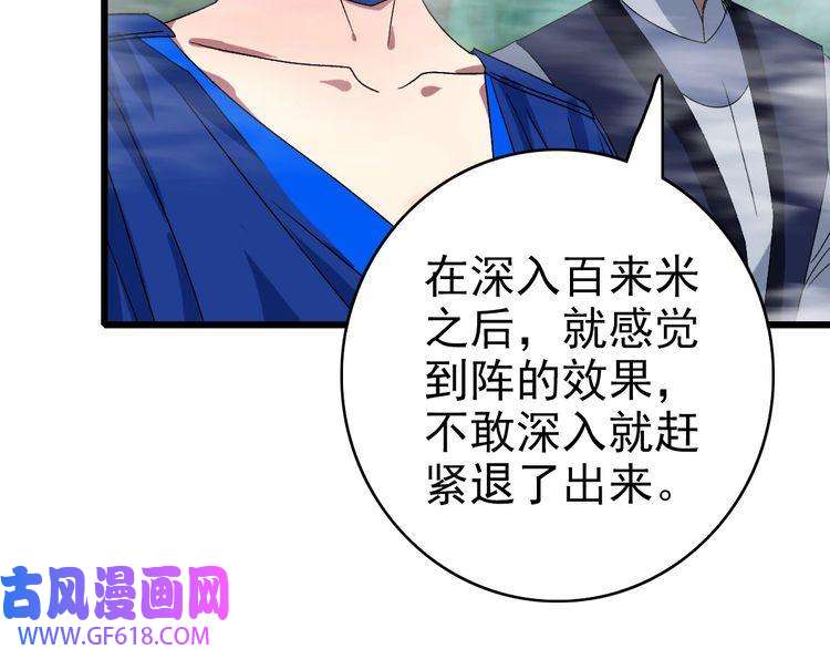 超神道术第94话 初入雾谷
