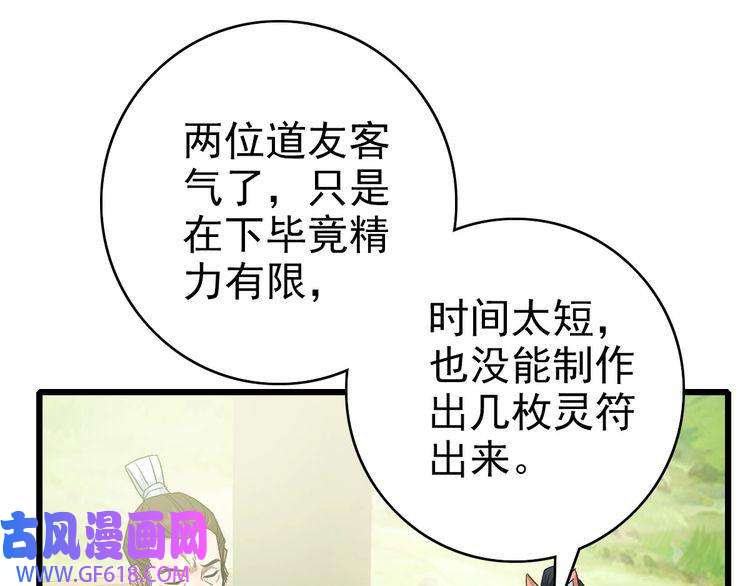 超神道术第94话 初入雾谷