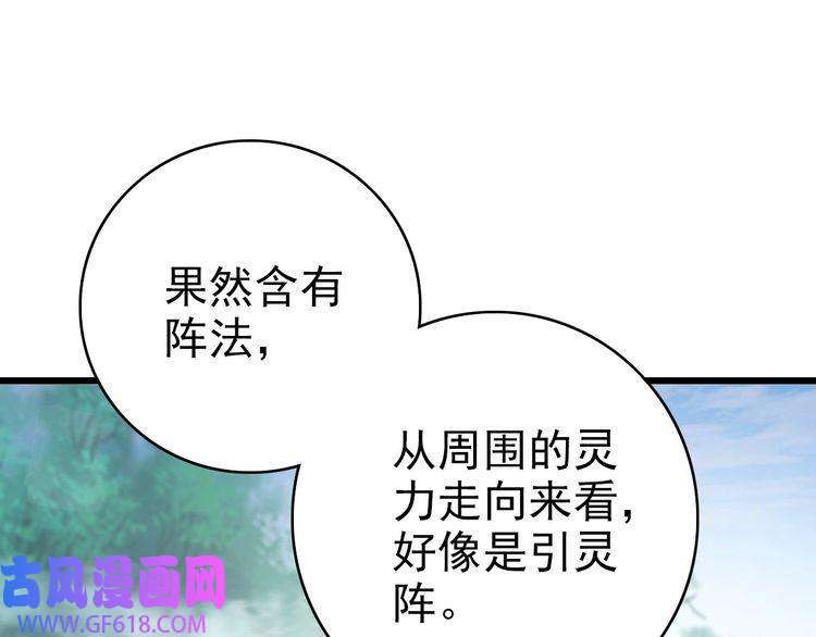 超神道术第94话 初入雾谷