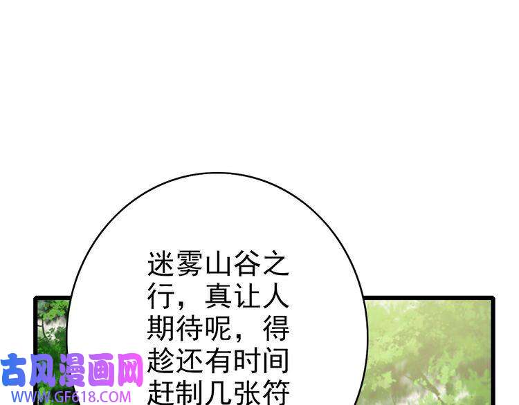 超神道术第94话 初入雾谷