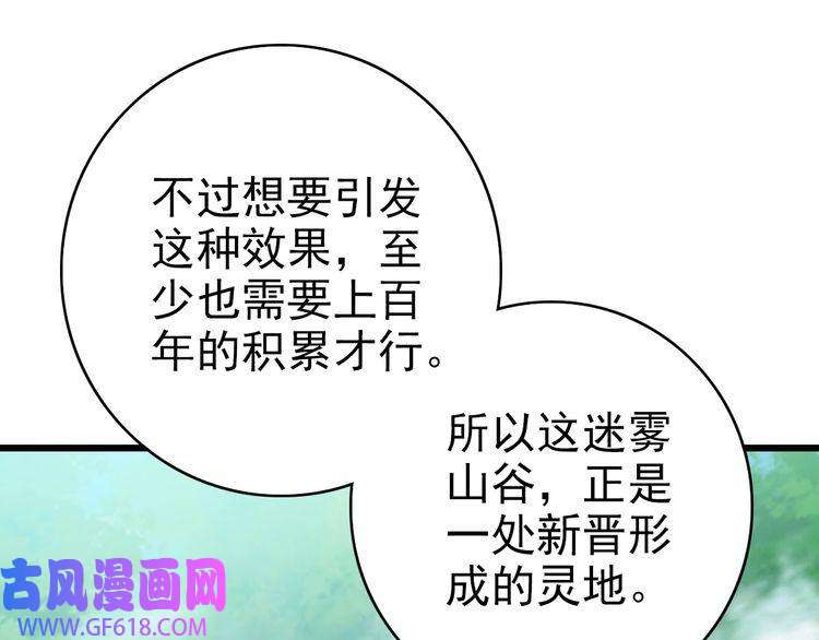 超神道术第94话 初入雾谷