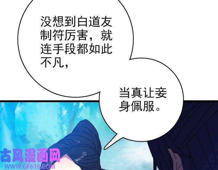 超神道术第96话 深入迷阵