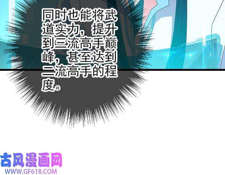 超神道术第96话 深入迷阵