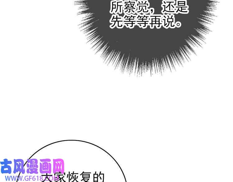 超神道术第96话 深入迷阵