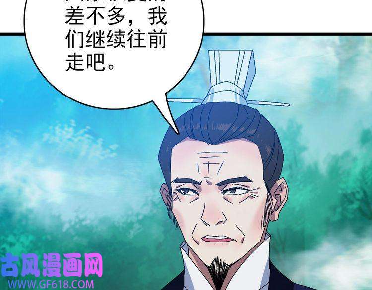 超神道术第96话 深入迷阵