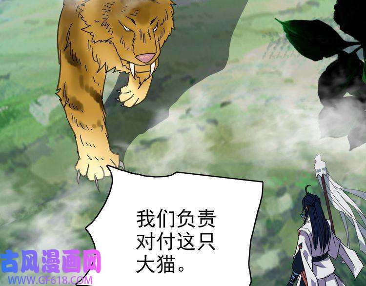 超神道术第96话 深入迷阵