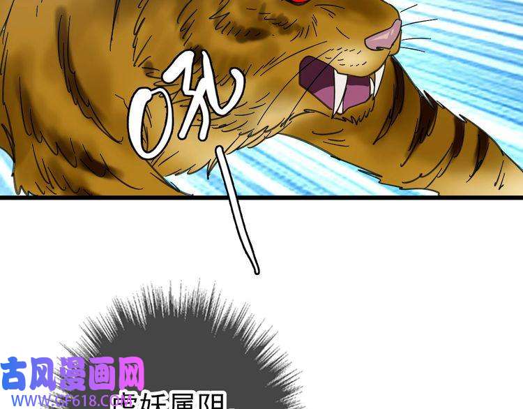 超神道术第96话 深入迷阵