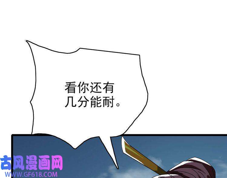 超神道术第96话 深入迷阵