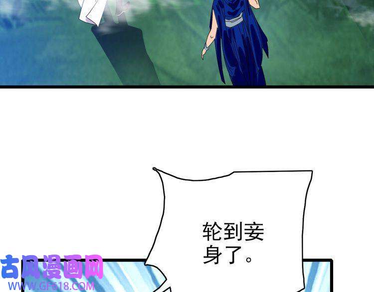 超神道术第96话 深入迷阵