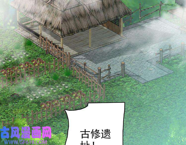 超神道术第97话 古修遗址