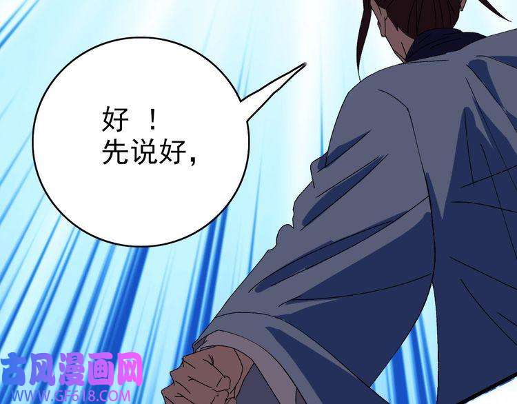 超神道术第98话 反水背刺