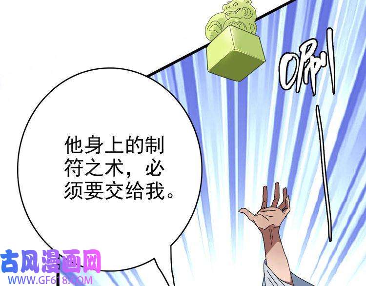 超神道术第98话 反水背刺