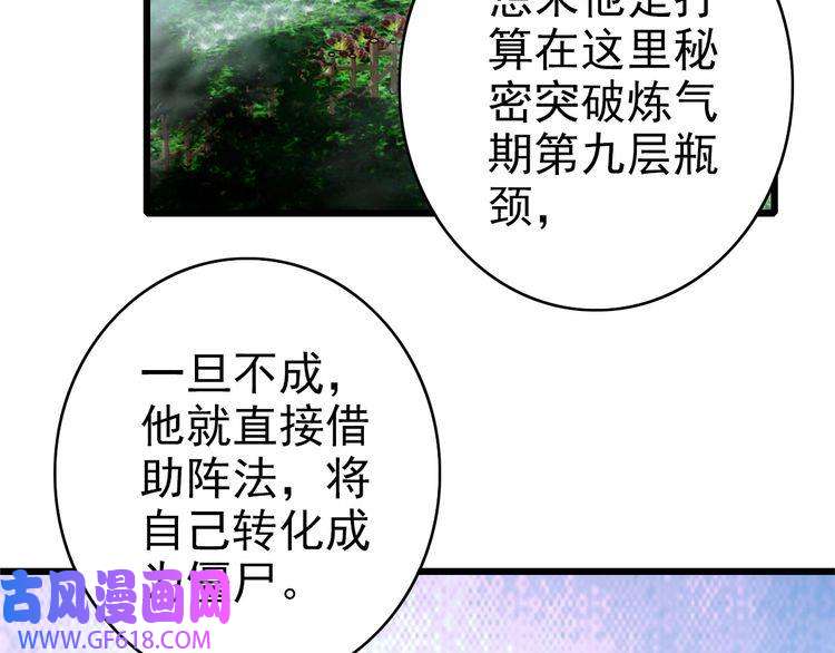 超神道术第98话 反水背刺