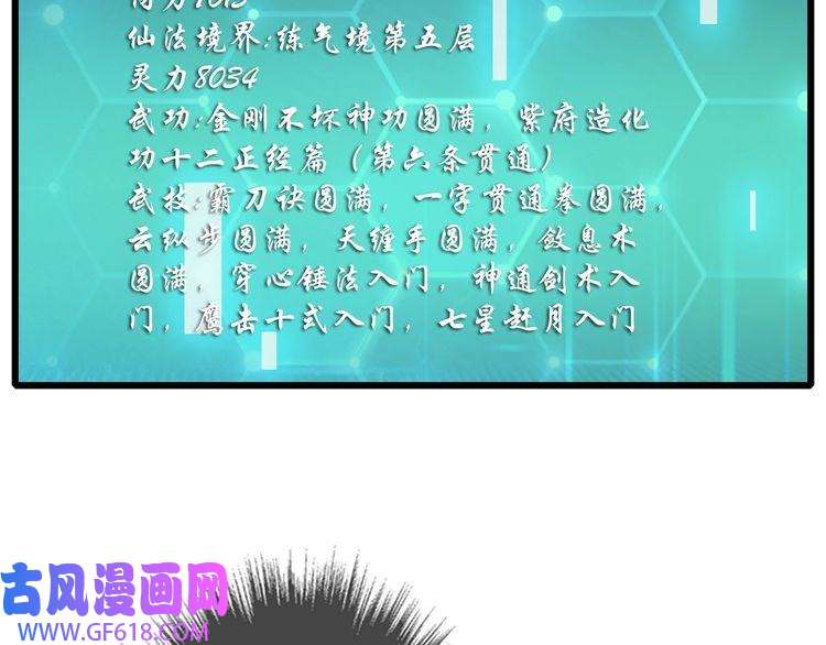 超神道术第100话 升级