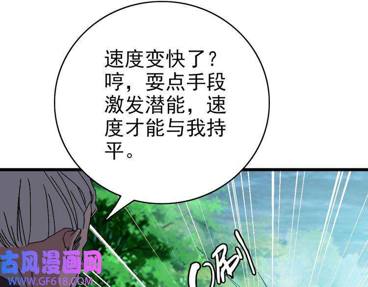 超神道术第100话 升级