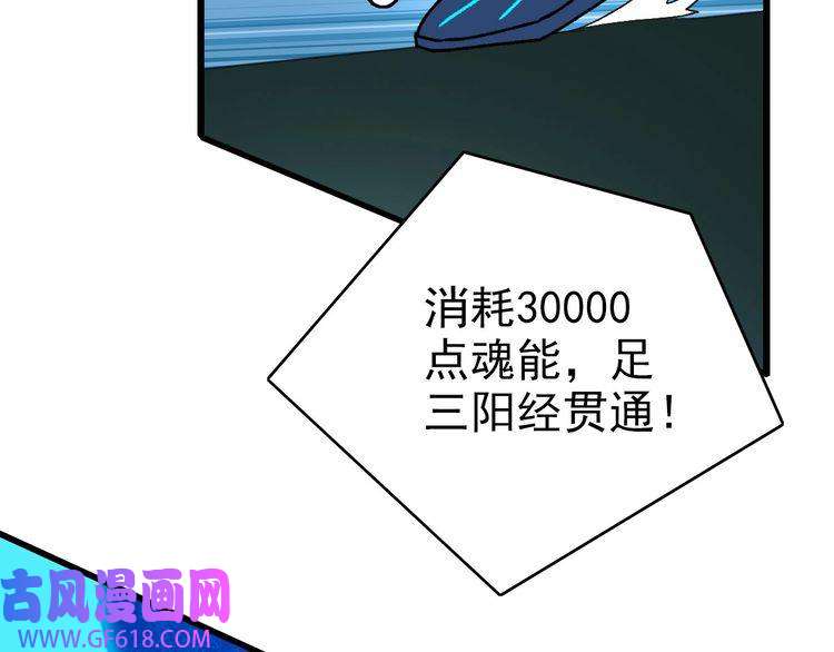 超神道术第100话 升级