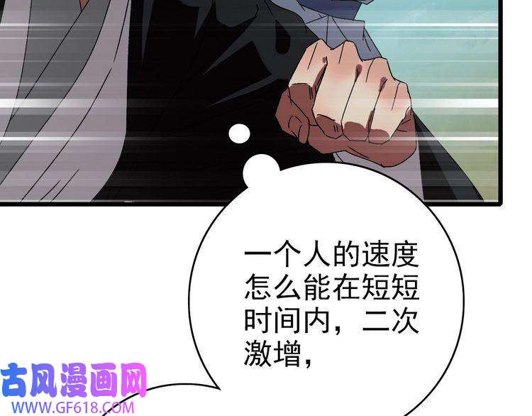 超神道术第100话 升级