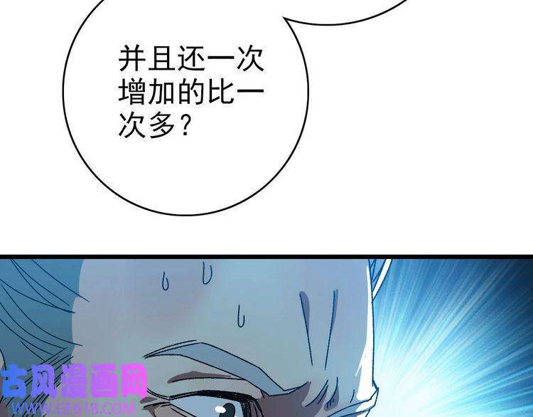超神道术第100话 升级