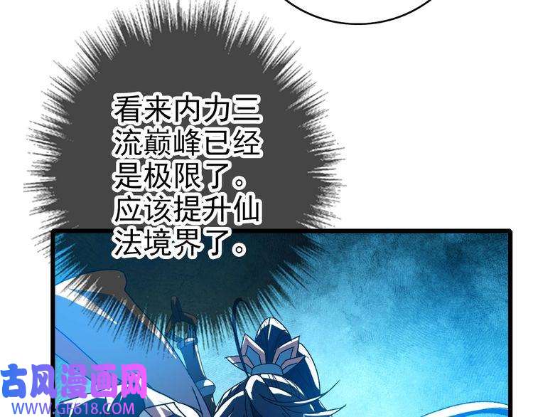 超神道术第100话 升级