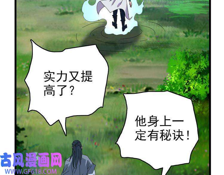 超神道术第100话 升级