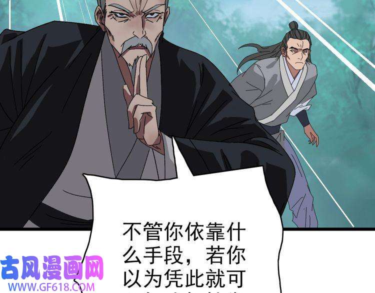 超神道术第100话 升级