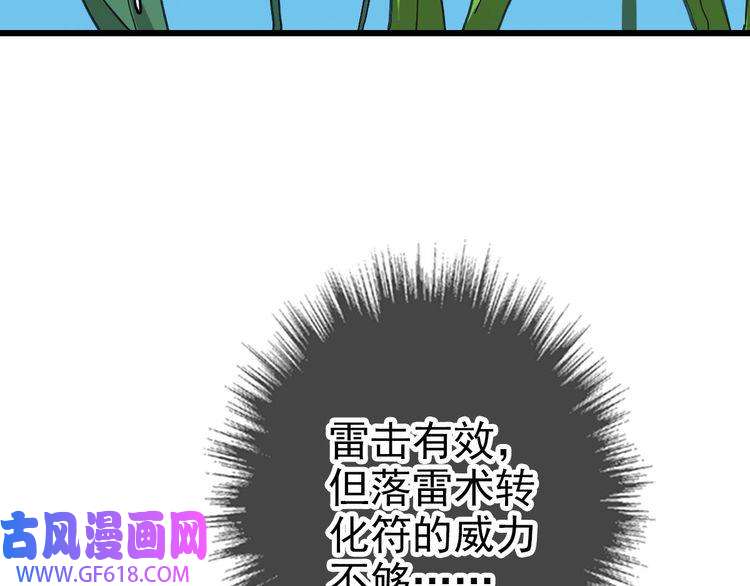 超神道术第102话 雷霆万钧