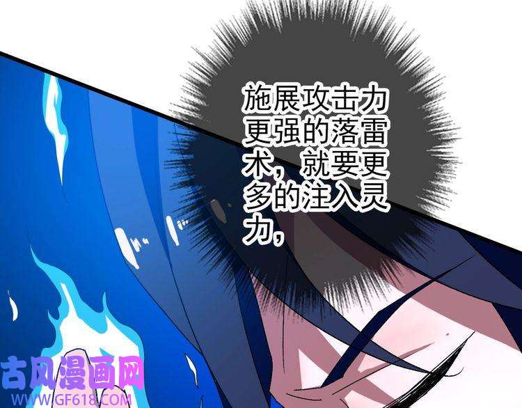 超神道术第102话 雷霆万钧