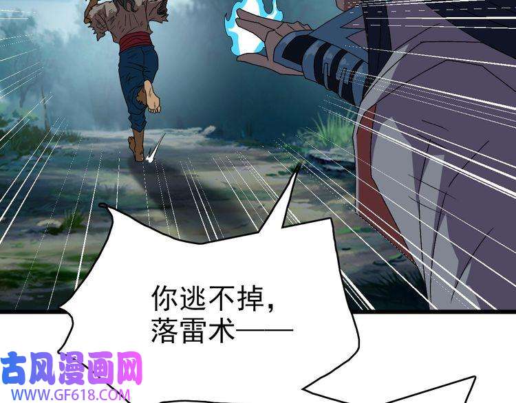 超神道术第102话 雷霆万钧
