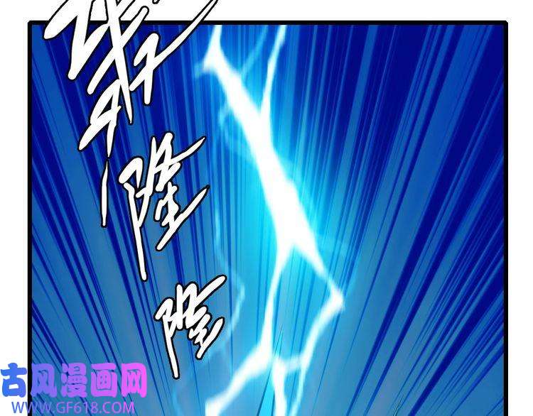 超神道术第102话 雷霆万钧