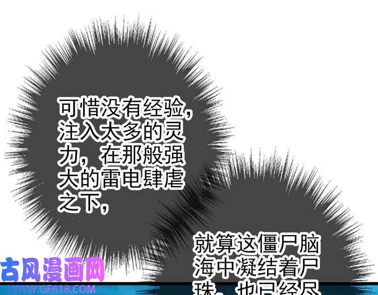 超神道术第102话 雷霆万钧