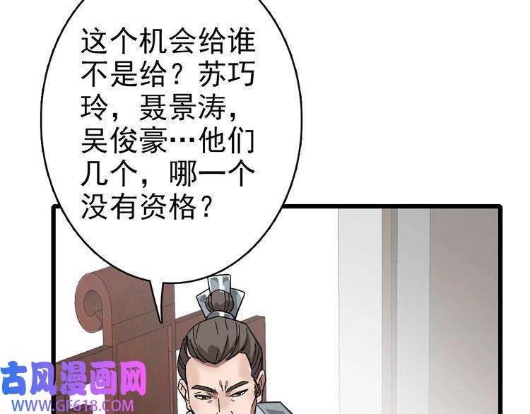 超神道术第105话 升职加薪