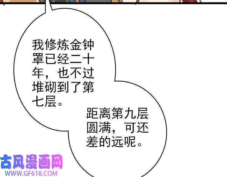 超神道术第105话 升职加薪