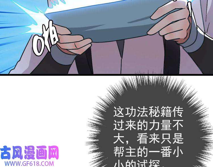 超神道术第105话 升职加薪