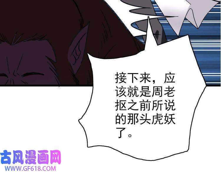 超神道术第95话 三妖现身