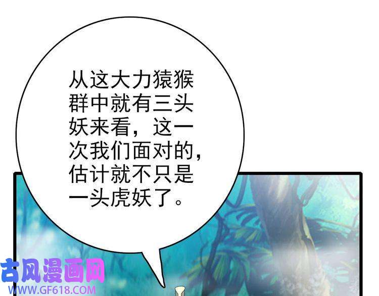 超神道术第95话 三妖现身