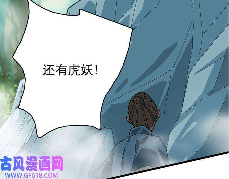 超神道术第95话 三妖现身