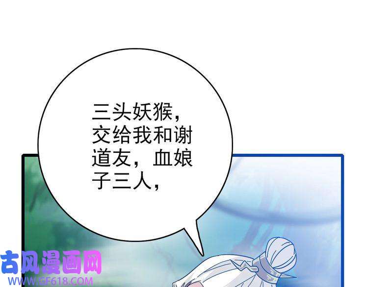 超神道术第95话 三妖现身