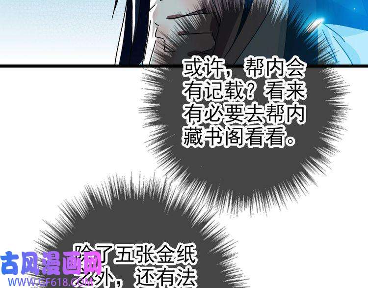 超神道术第106话 情圣师兄