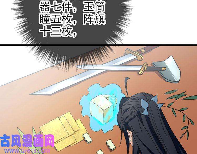 超神道术第106话 情圣师兄