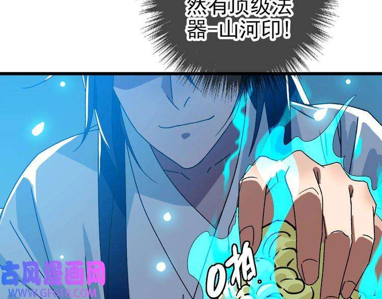 超神道术第106话 情圣师兄