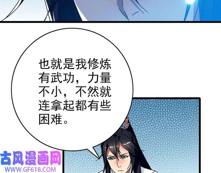超神道术第106话 情圣师兄
