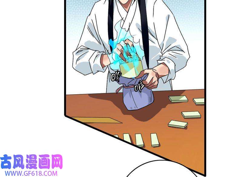 超神道术第106话 情圣师兄
