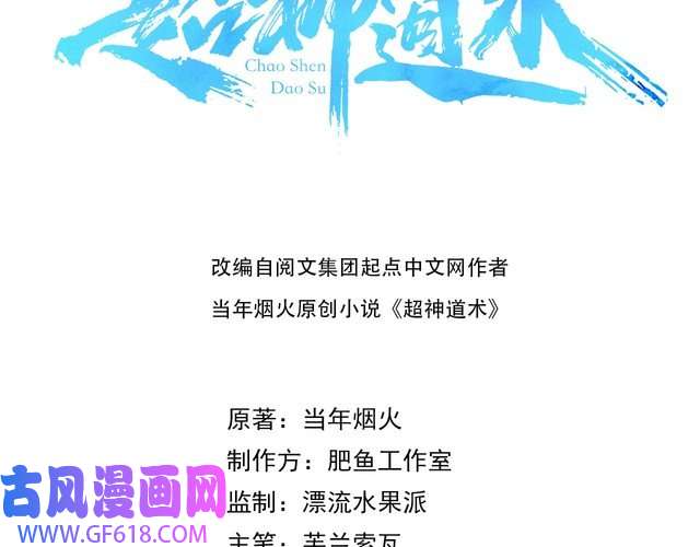 超神道术第106话 情圣师兄