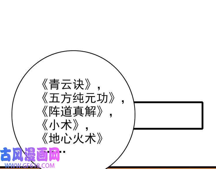 超神道术第106话 情圣师兄